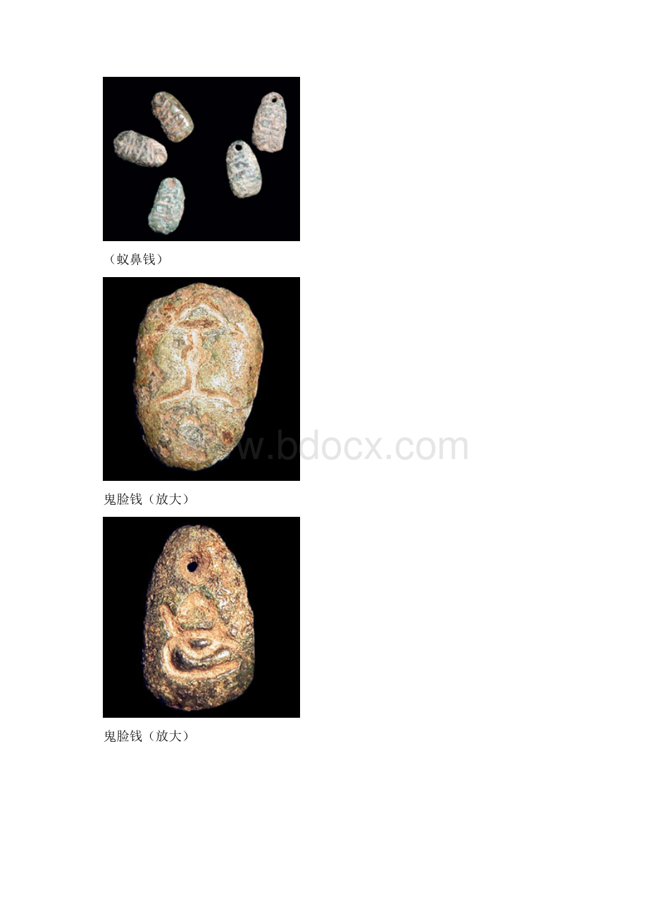 最新中国古钱币大全图谱.docx_第2页