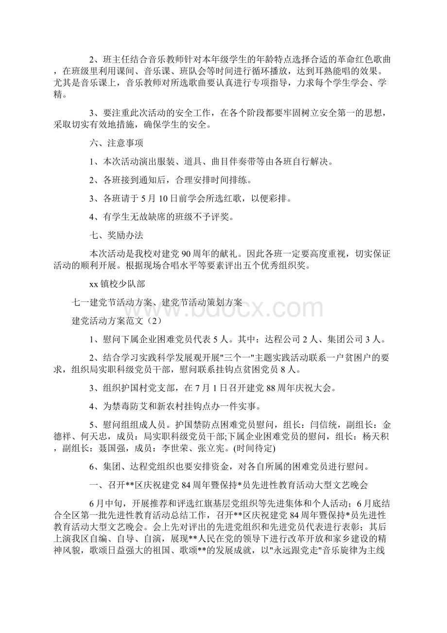 建党活动方案范文4篇.docx_第2页