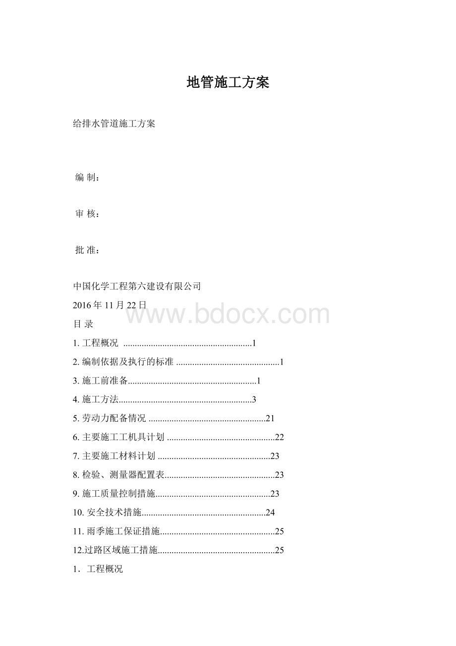 地管施工方案.docx_第1页