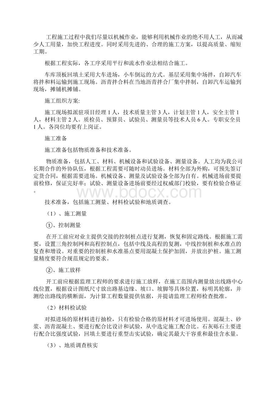 强烈推荐小区附属工程项目施工设计Word格式.docx_第2页