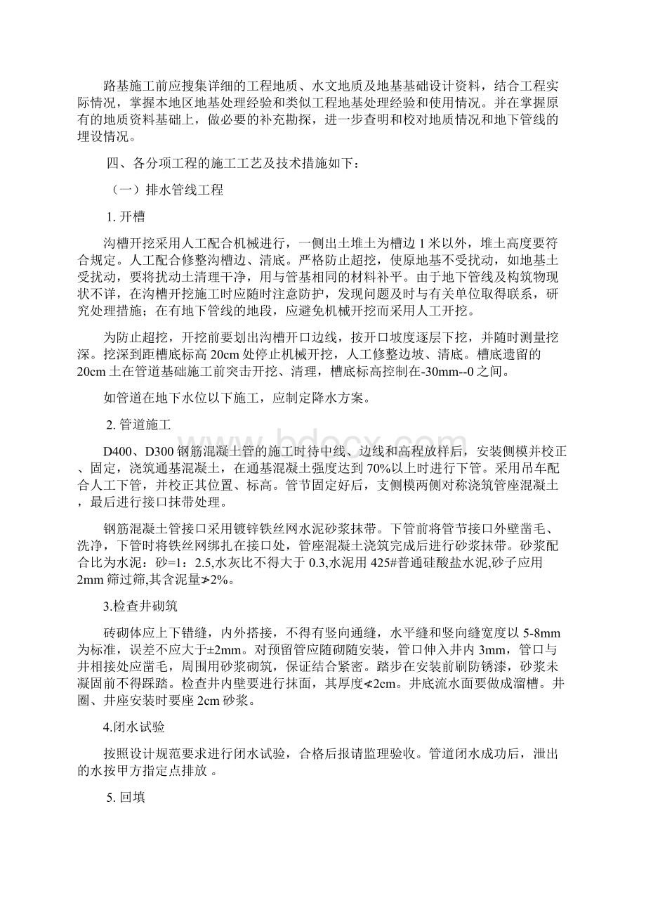 强烈推荐小区附属工程项目施工设计Word格式.docx_第3页