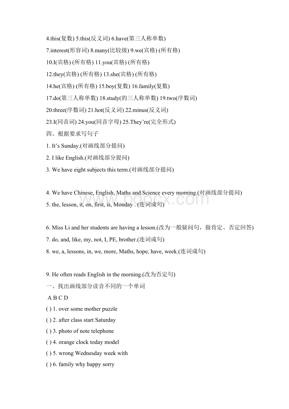 小学英语近义词反义词同音词辨析和练习Word文档下载推荐.docx_第3页