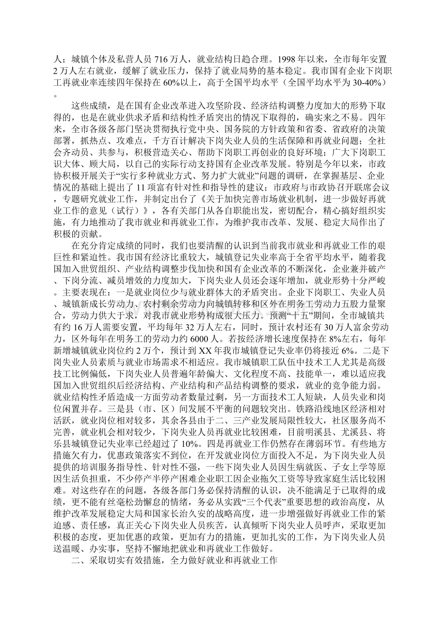 在全市再就业工作会议上的讲话.docx_第2页