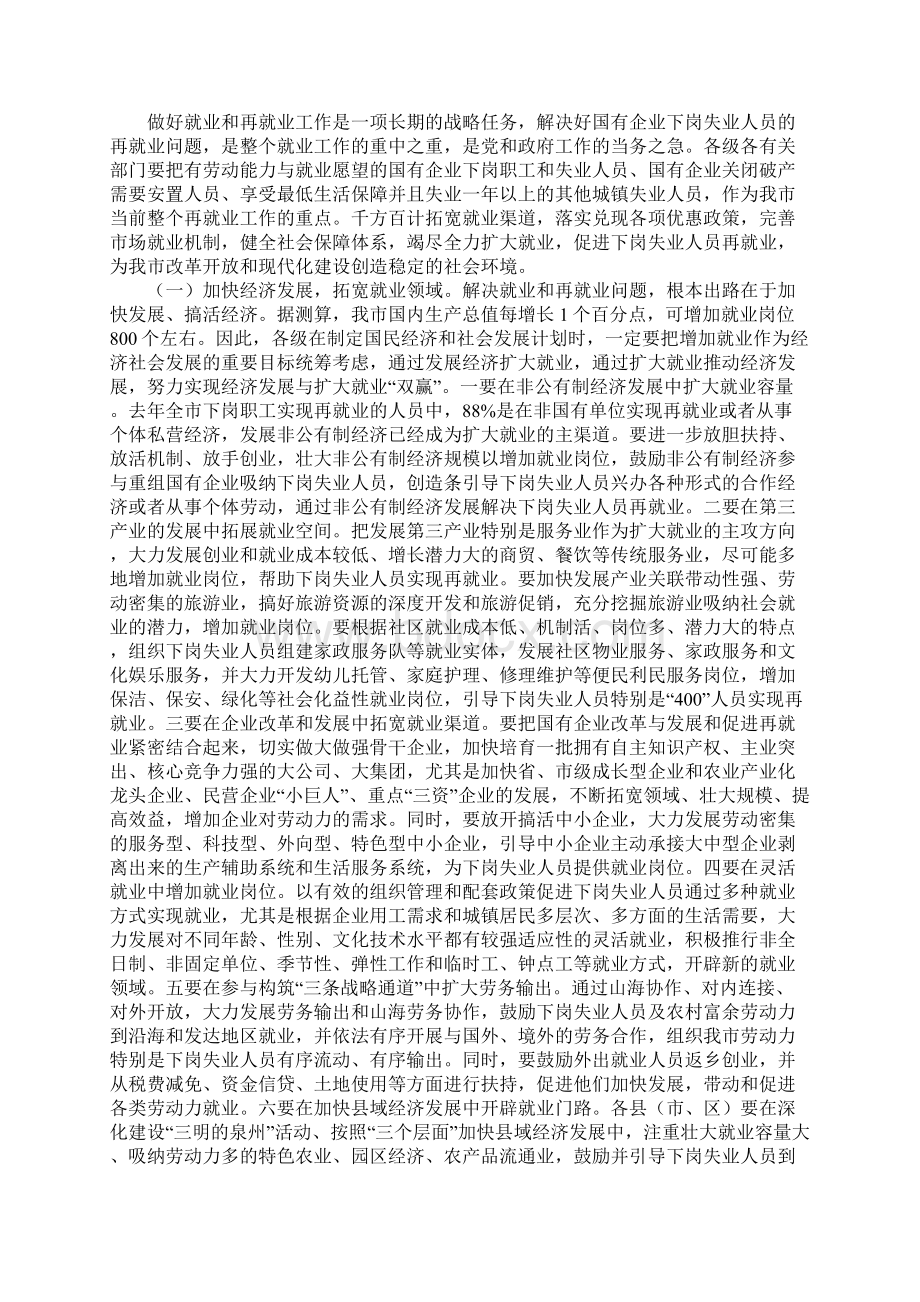 在全市再就业工作会议上的讲话.docx_第3页