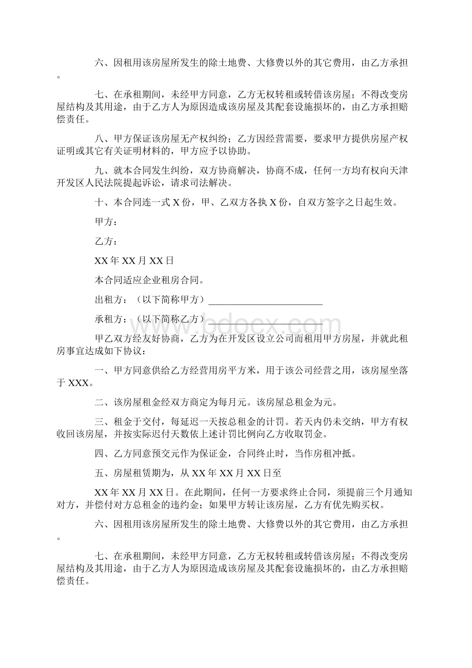 关于房屋租赁协议书范本.docx_第2页