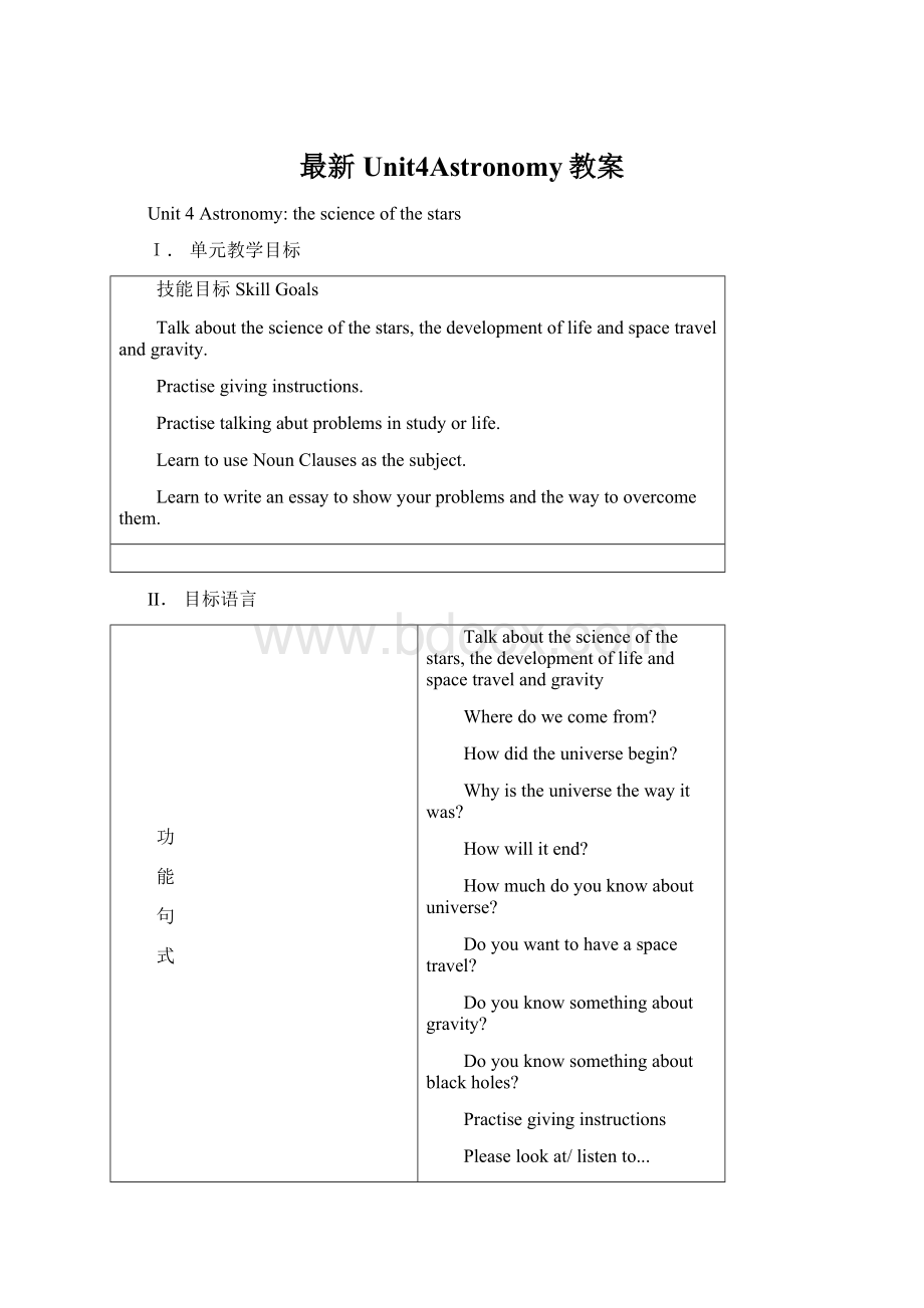 最新Unit4Astronomy教案.docx_第1页