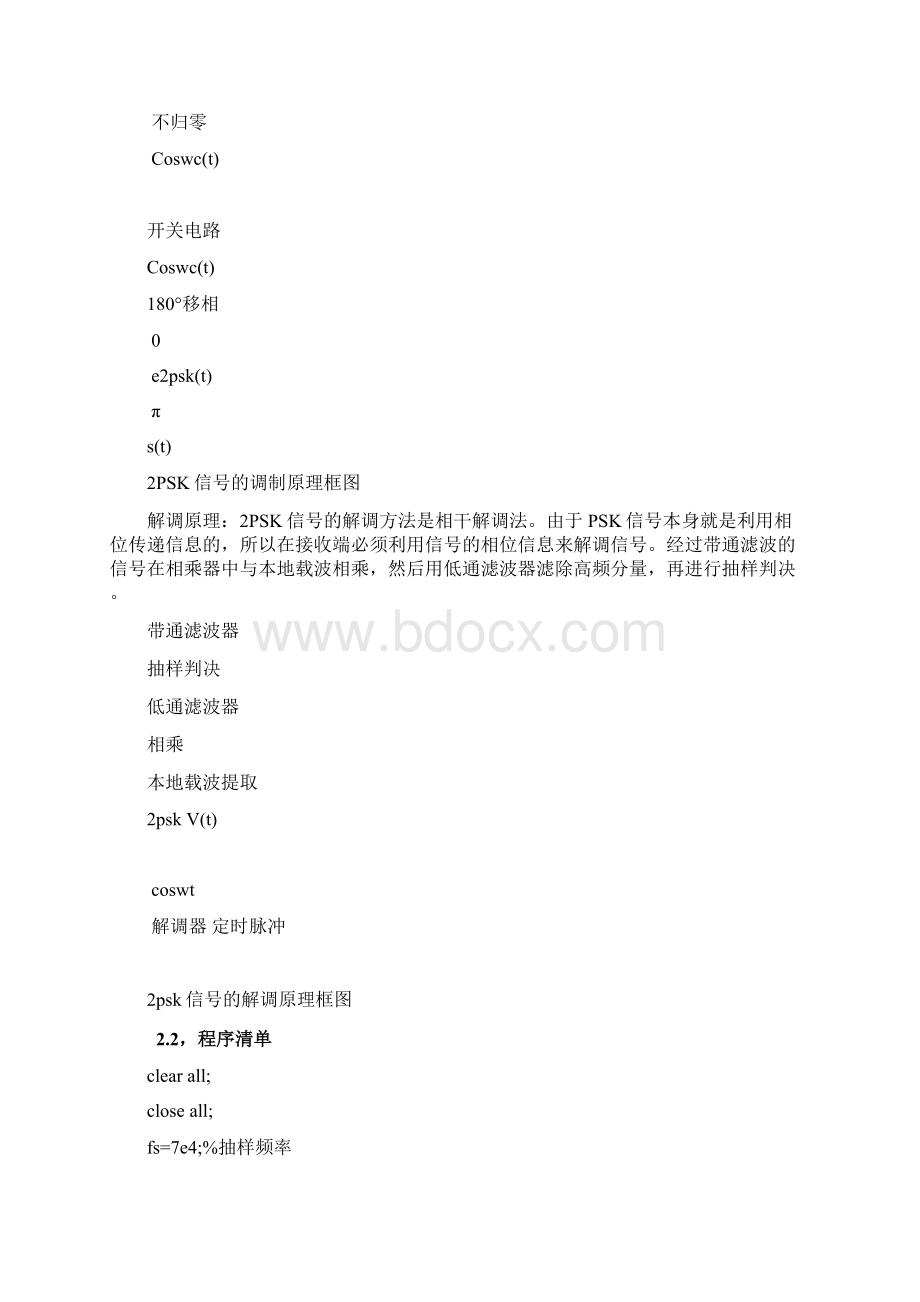 2PSK调制解调系统的设计与仿真.docx_第2页