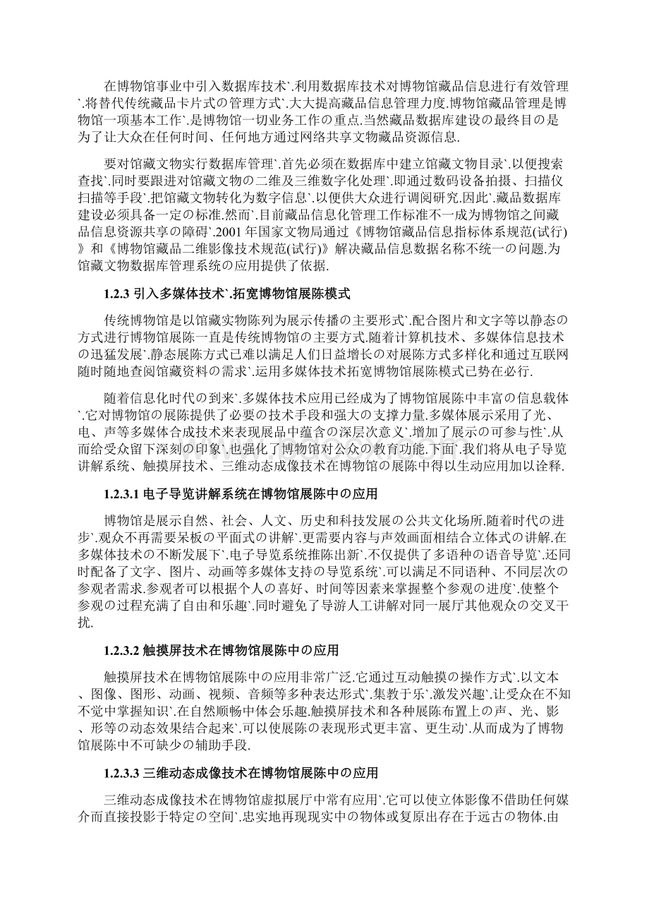 报批稿XX博物馆网络信息化平台建设运营项目建议书.docx_第3页