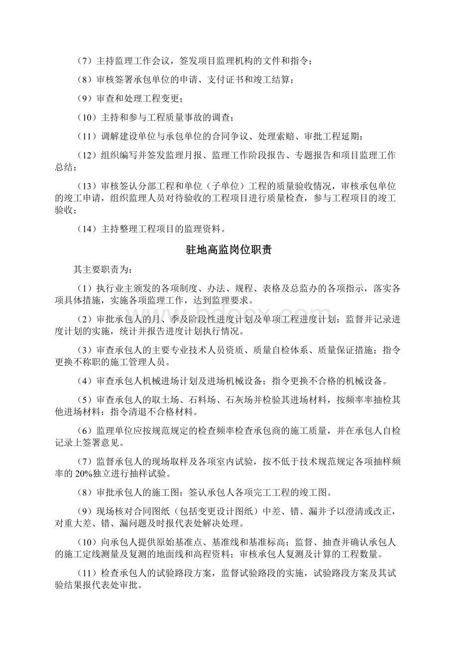 路面工程监理实施细则.docx_第3页