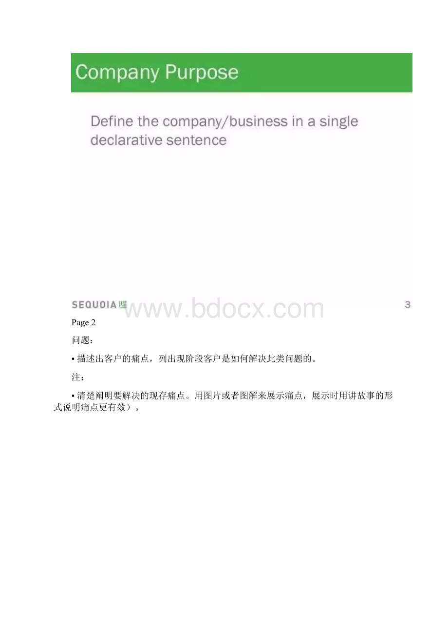 红杉资本商业计划书模板.docx_第3页