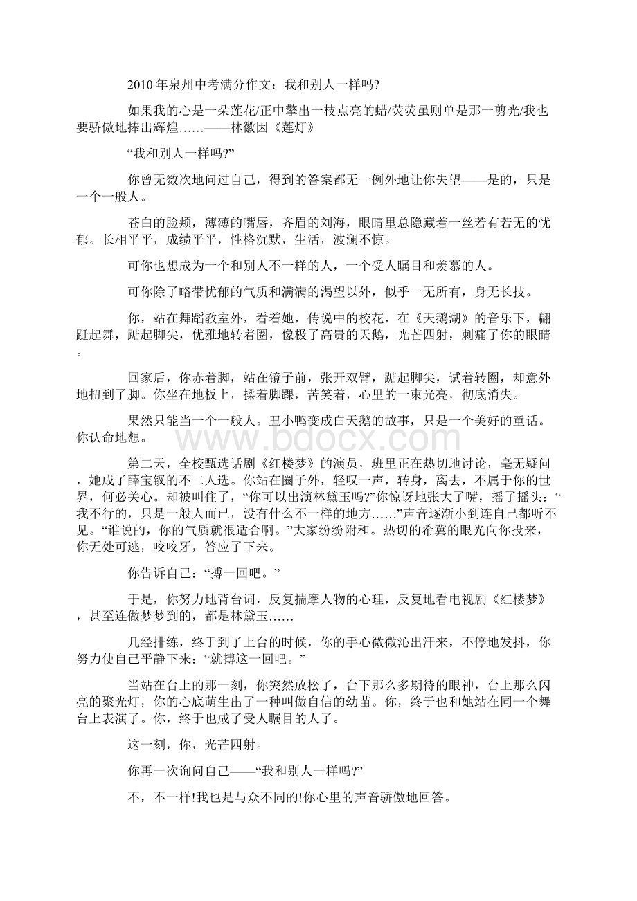 泉州中考作文要求文档格式.docx_第2页