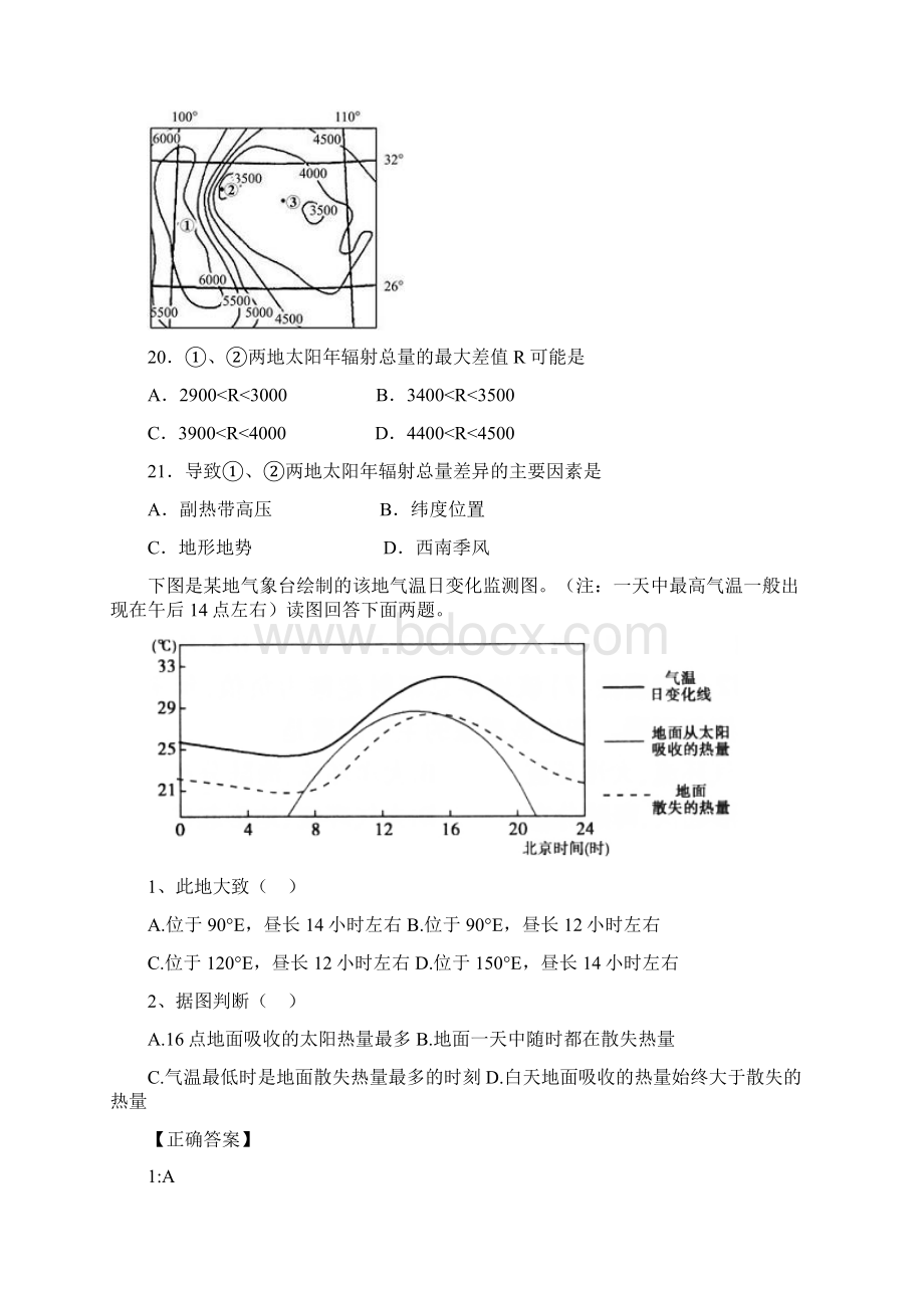 太阳辐射对地球的影响讲解.docx_第3页