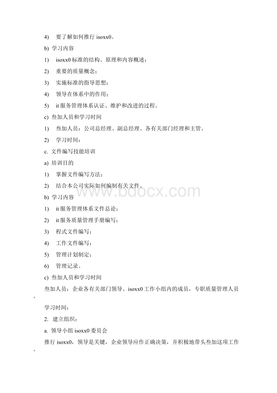 iPhone销售工作计划与ISO0体系的建立和实施方案汇编doc.docx_第3页