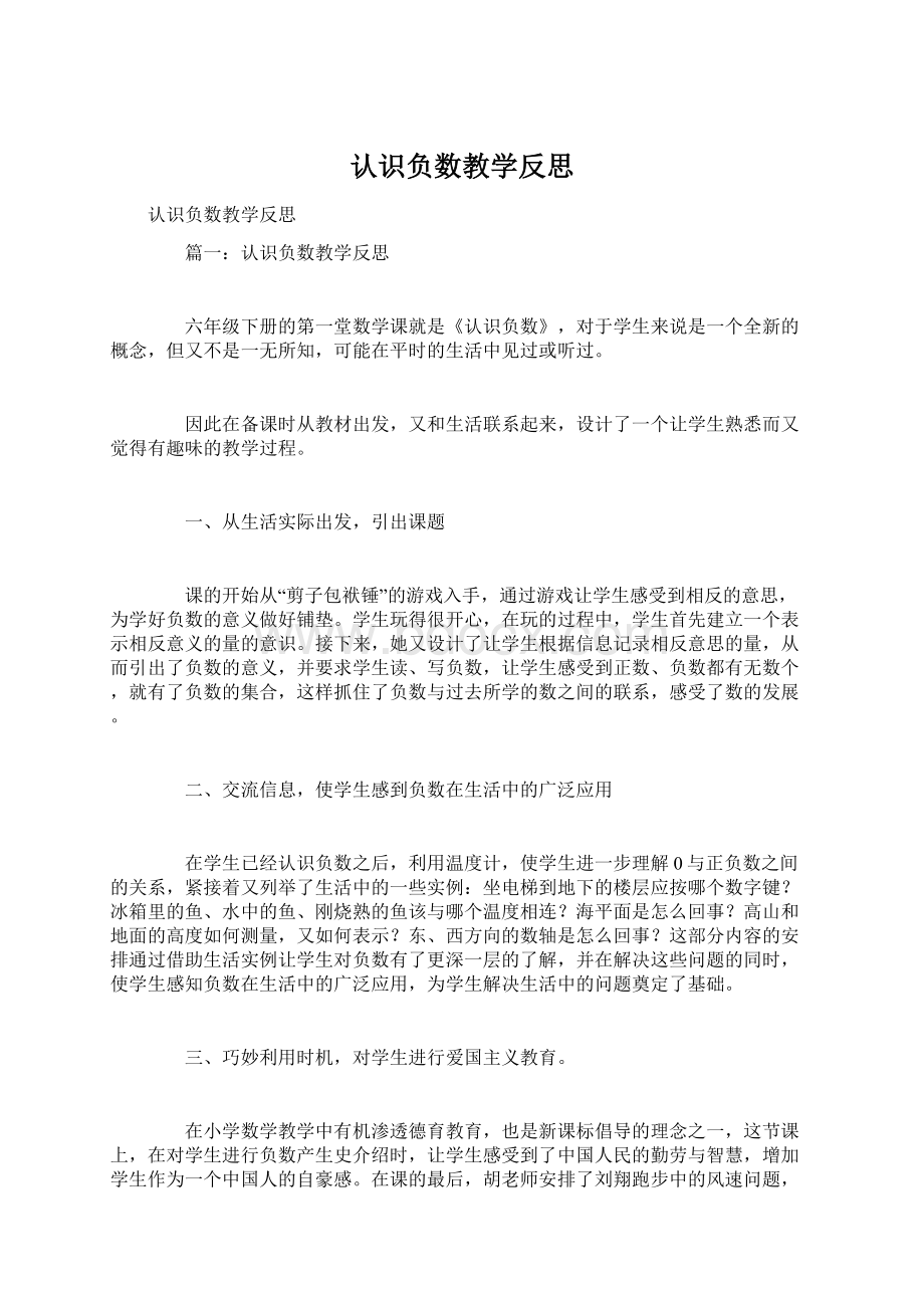 认识负数教学反思.docx_第1页