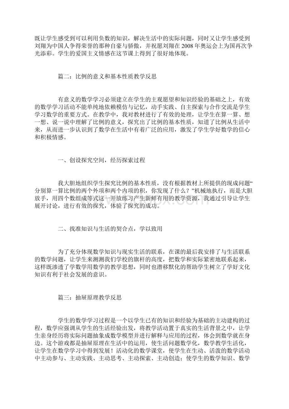 认识负数教学反思文档格式.docx_第2页