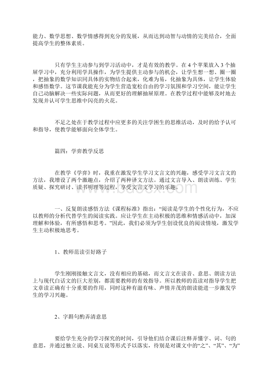 认识负数教学反思文档格式.docx_第3页