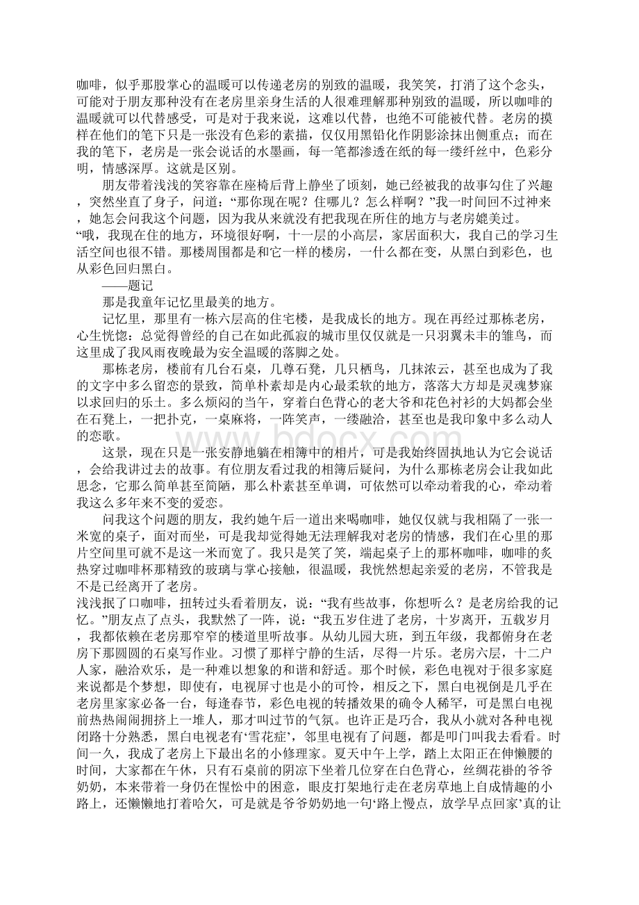 与陌生人相处高三作文.docx_第2页