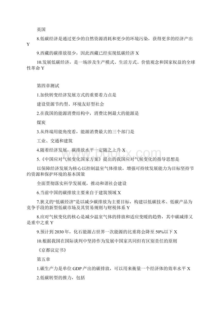 智慧树可再生能源与低碳社会答案文档格式.docx_第3页