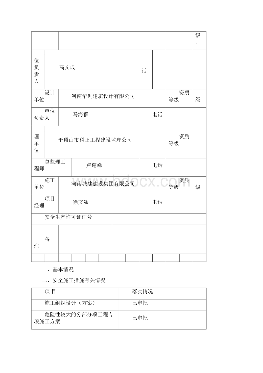 安全备案样表.docx_第2页