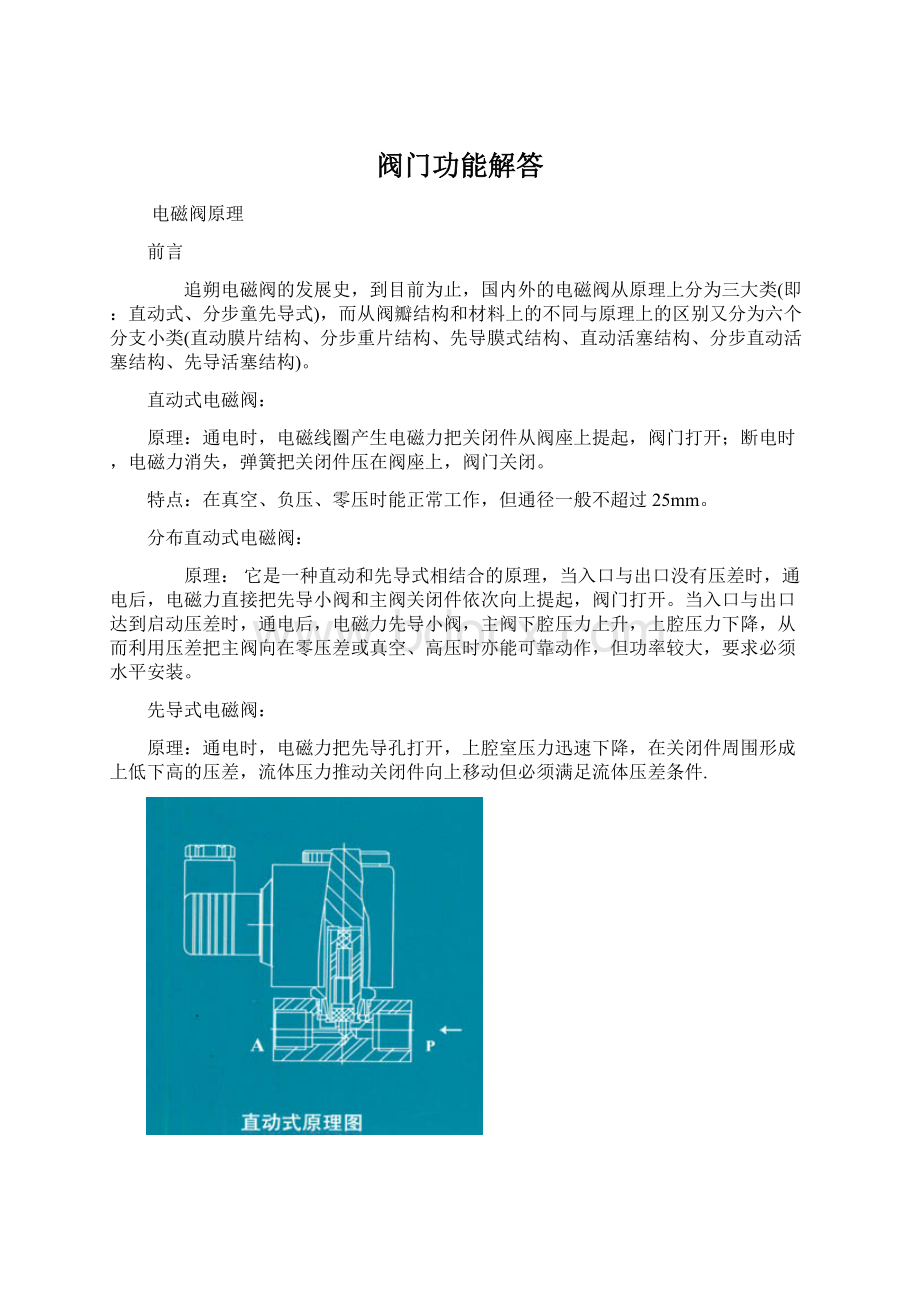 阀门功能解答Word文档格式.docx_第1页