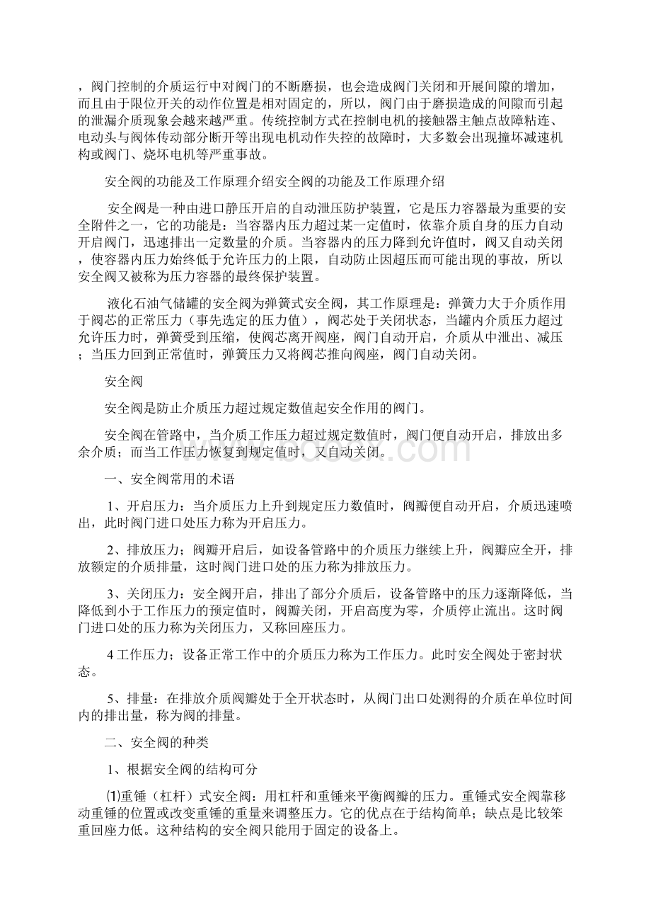 阀门功能解答Word文档格式.docx_第3页