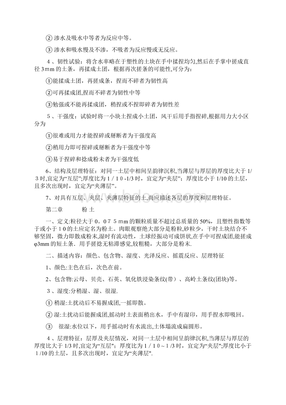 土的野外鉴别及描述可编辑范本Word下载.docx_第2页