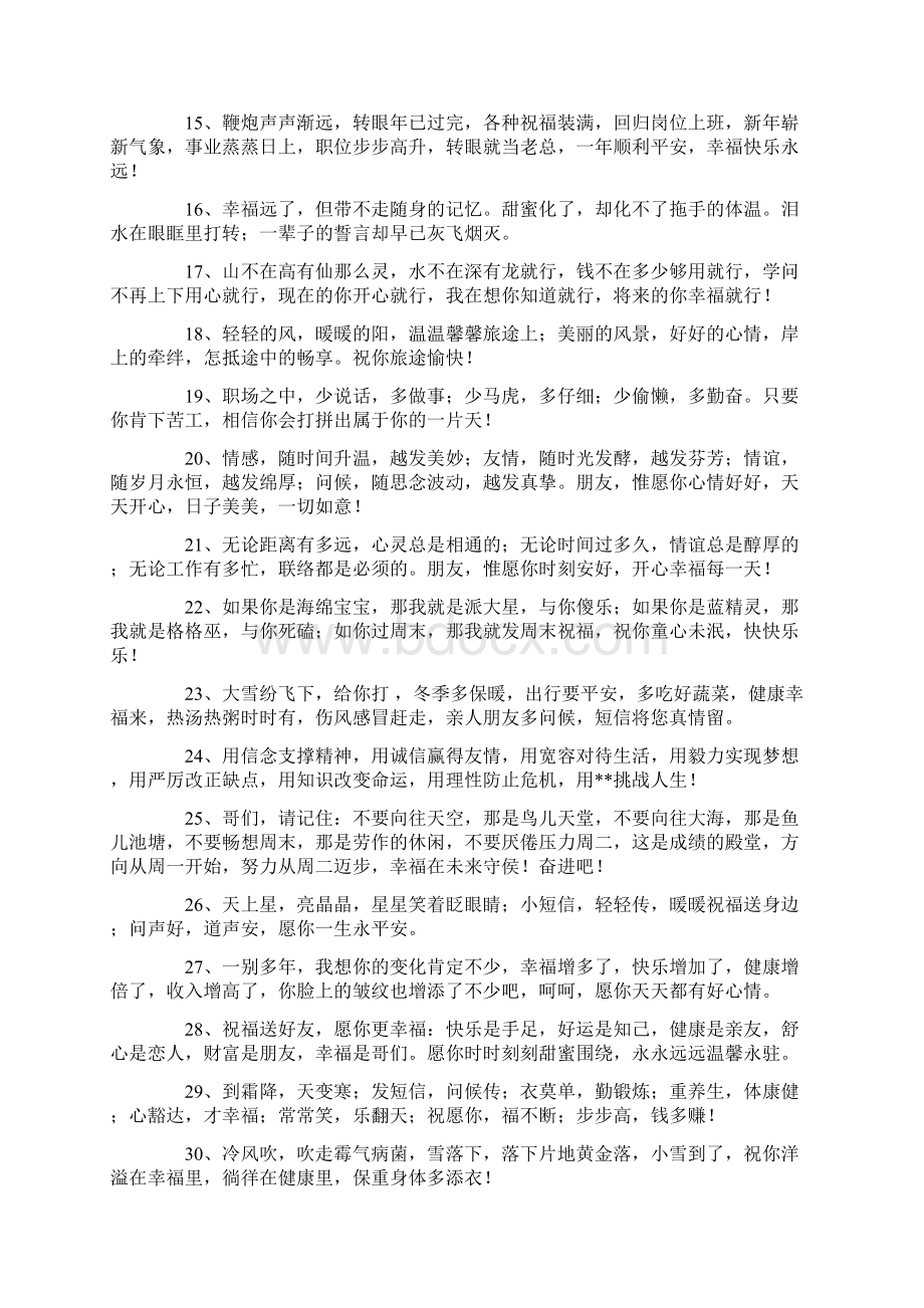 精选对亲戚的祝福语Word格式.docx_第2页