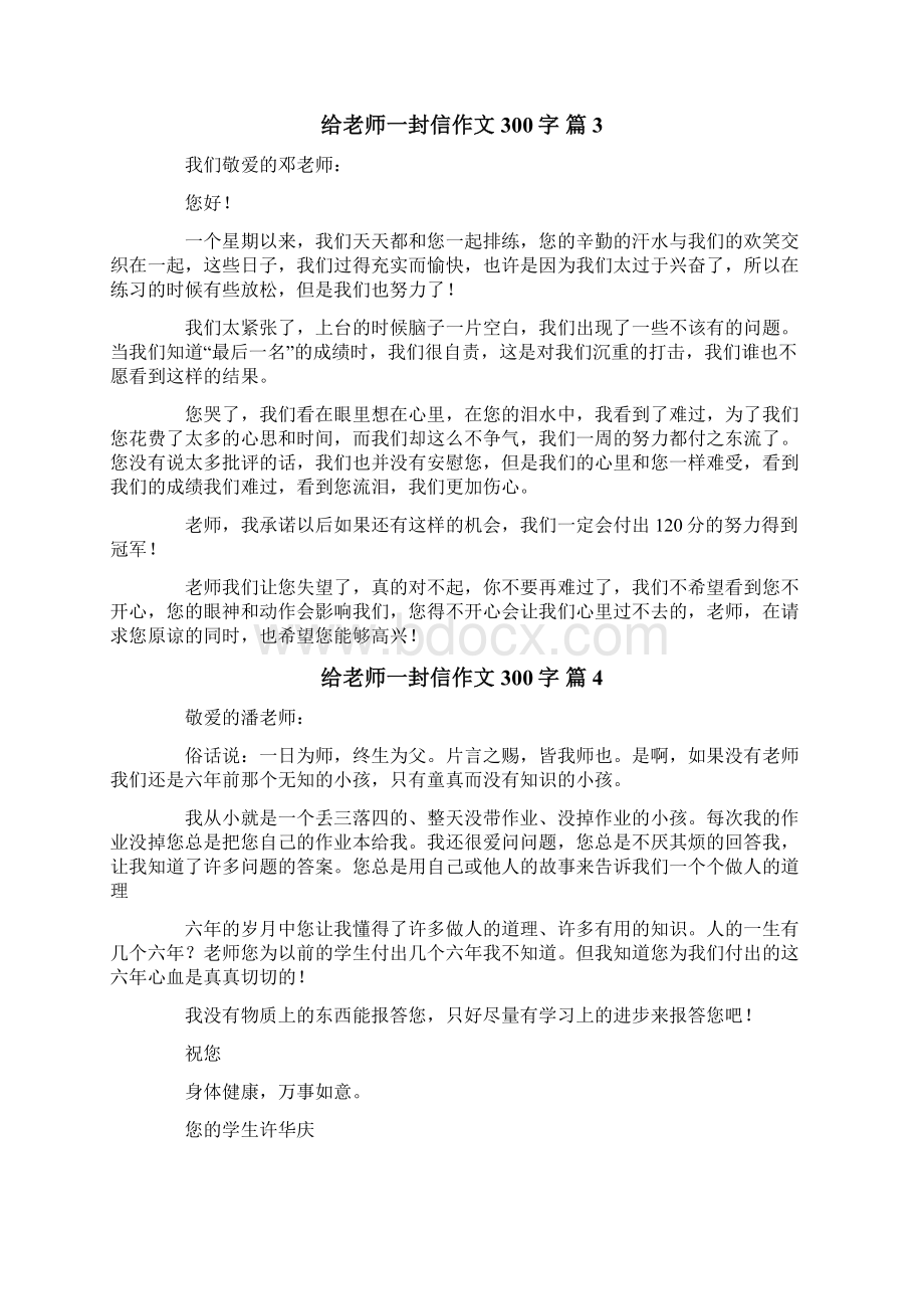 给老师一封信作文300字集合10篇.docx_第2页