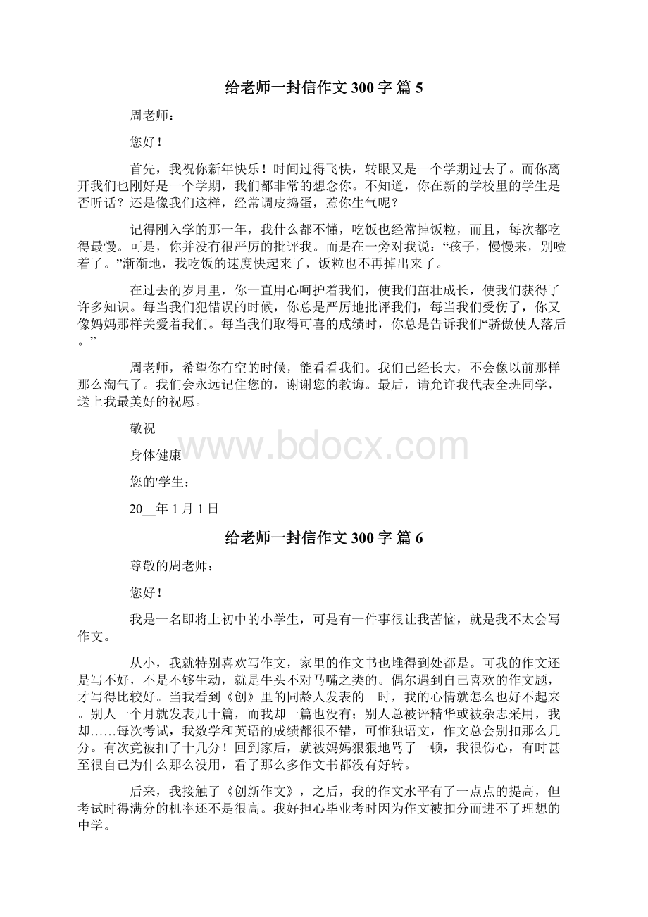 给老师一封信作文300字集合10篇.docx_第3页