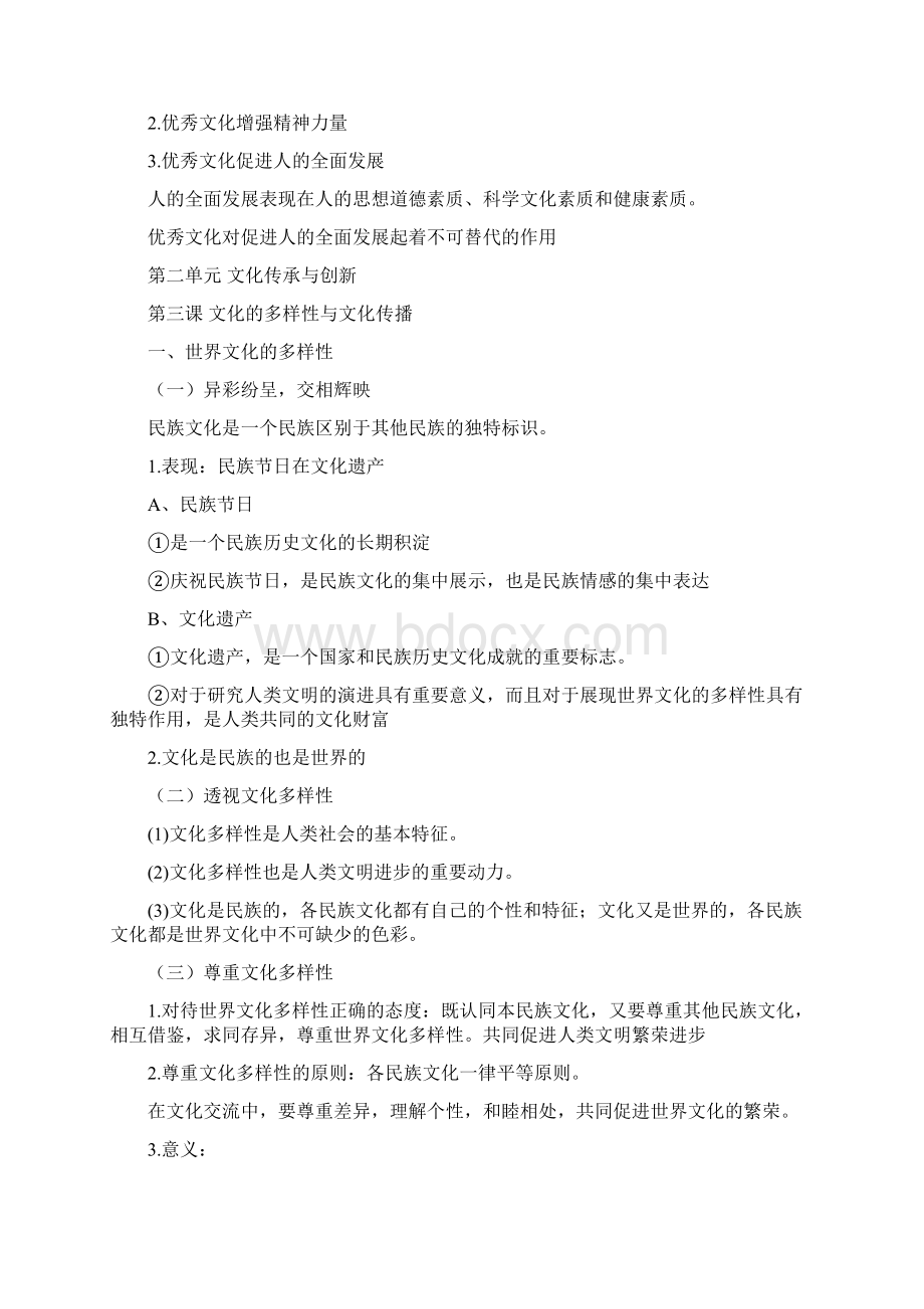 最新版人教版高中政治必修三文化生活复习资料大全重难点汇总知识点总结归纳Word文档格式.docx_第3页