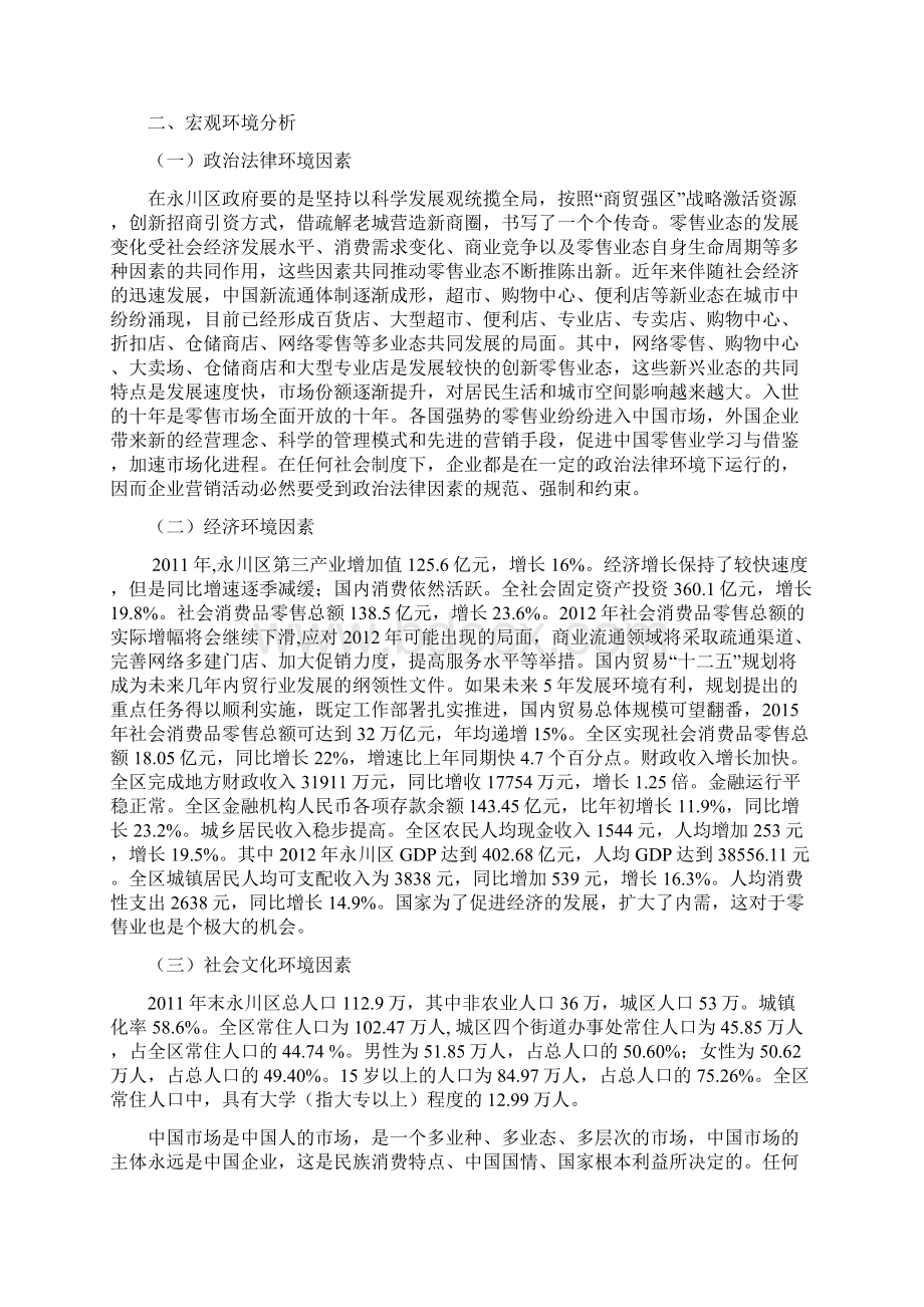 人人乐战略方案Word文档格式.docx_第2页