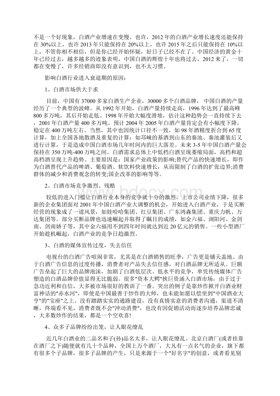 白酒行业生命周期分析Word格式.docx_第3页