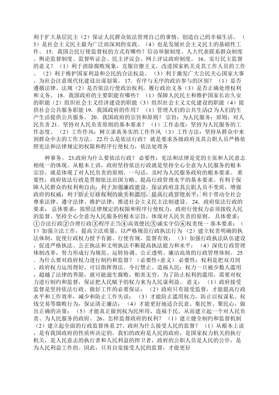 高中政治复习整套知识点总结必修2政治生活Word文档下载推荐.docx_第2页