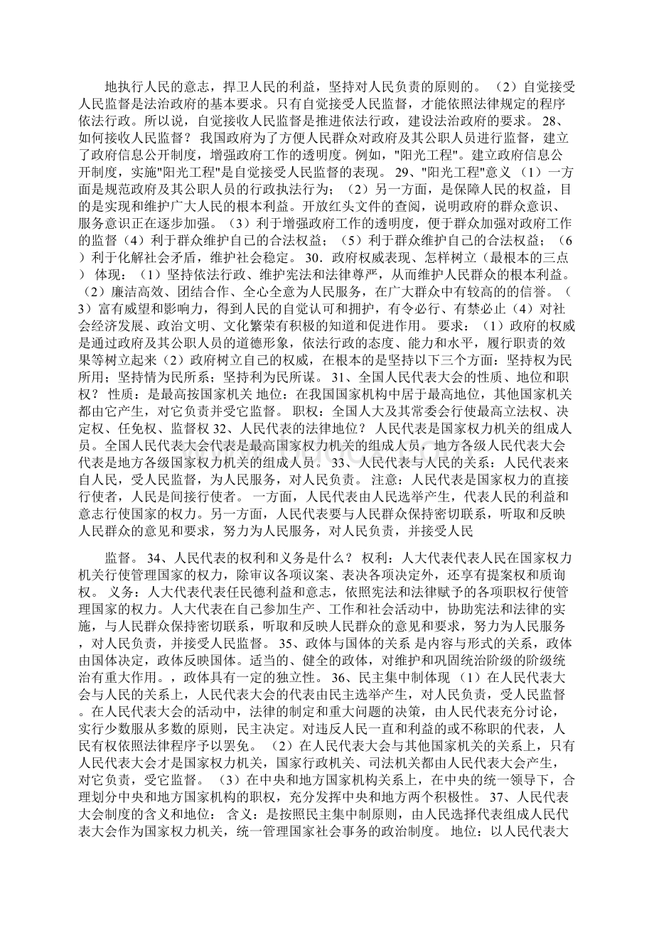 高中政治复习整套知识点总结必修2政治生活Word文档下载推荐.docx_第3页