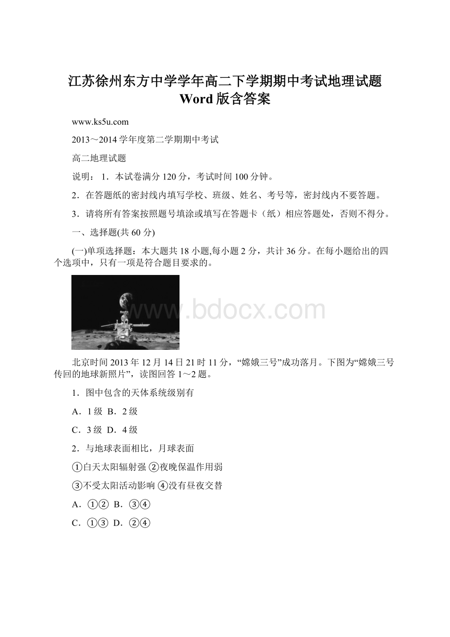 江苏徐州东方中学学年高二下学期期中考试地理试题 Word版含答案.docx_第1页