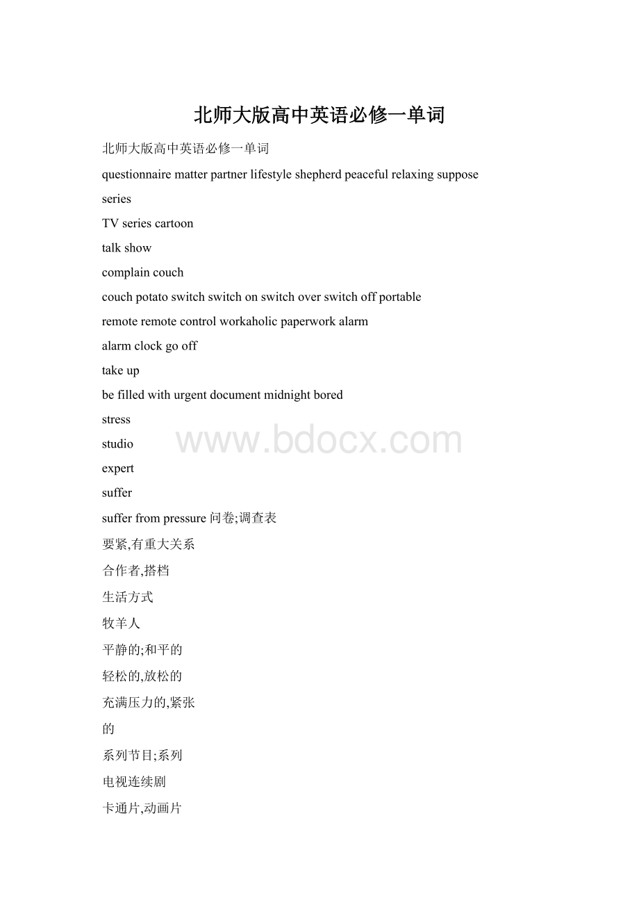 北师大版高中英语必修一单词.docx