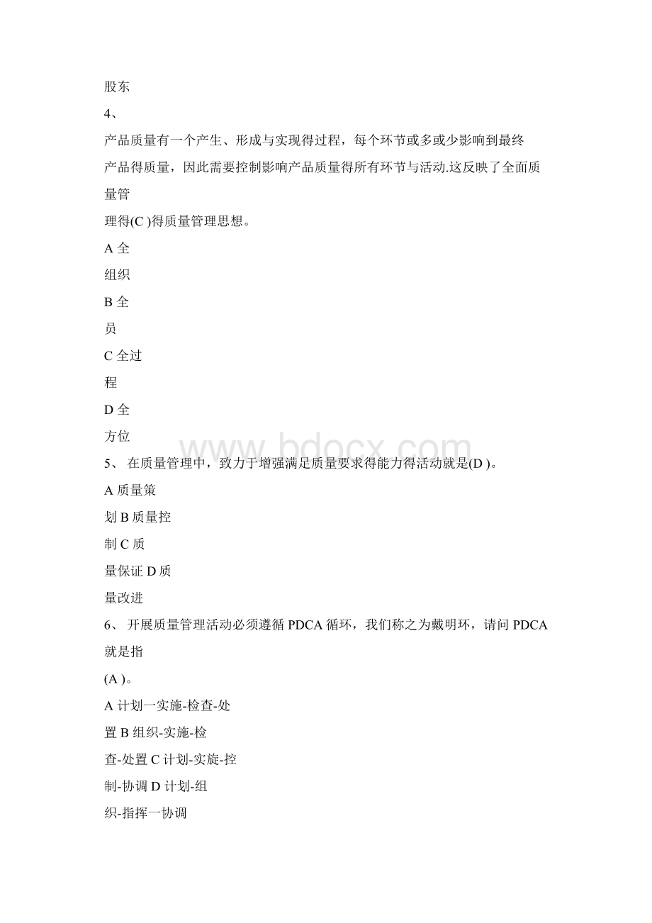 全面质量管理知识竞赛答案.docx_第2页