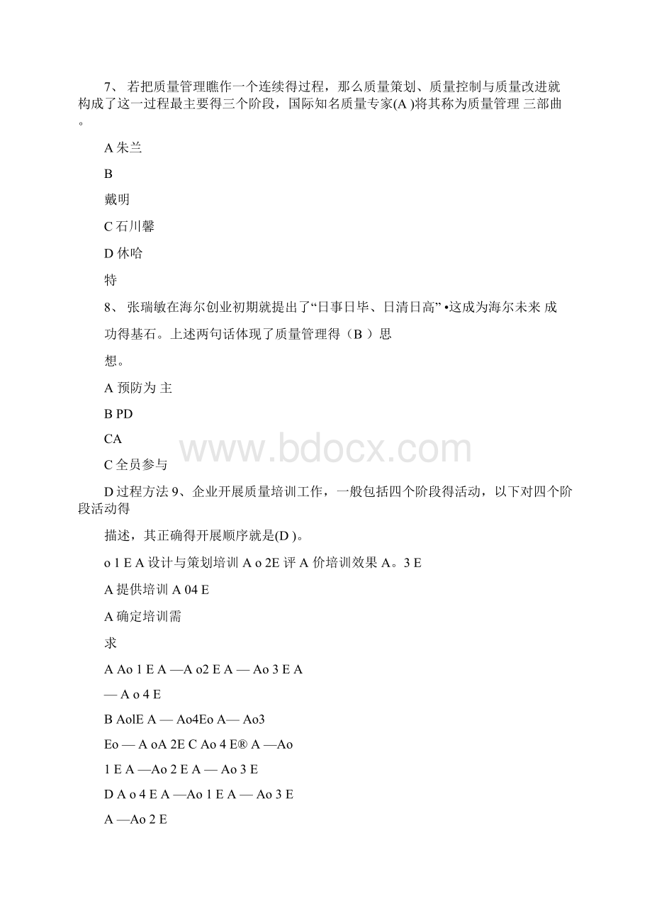 全面质量管理知识竞赛答案.docx_第3页