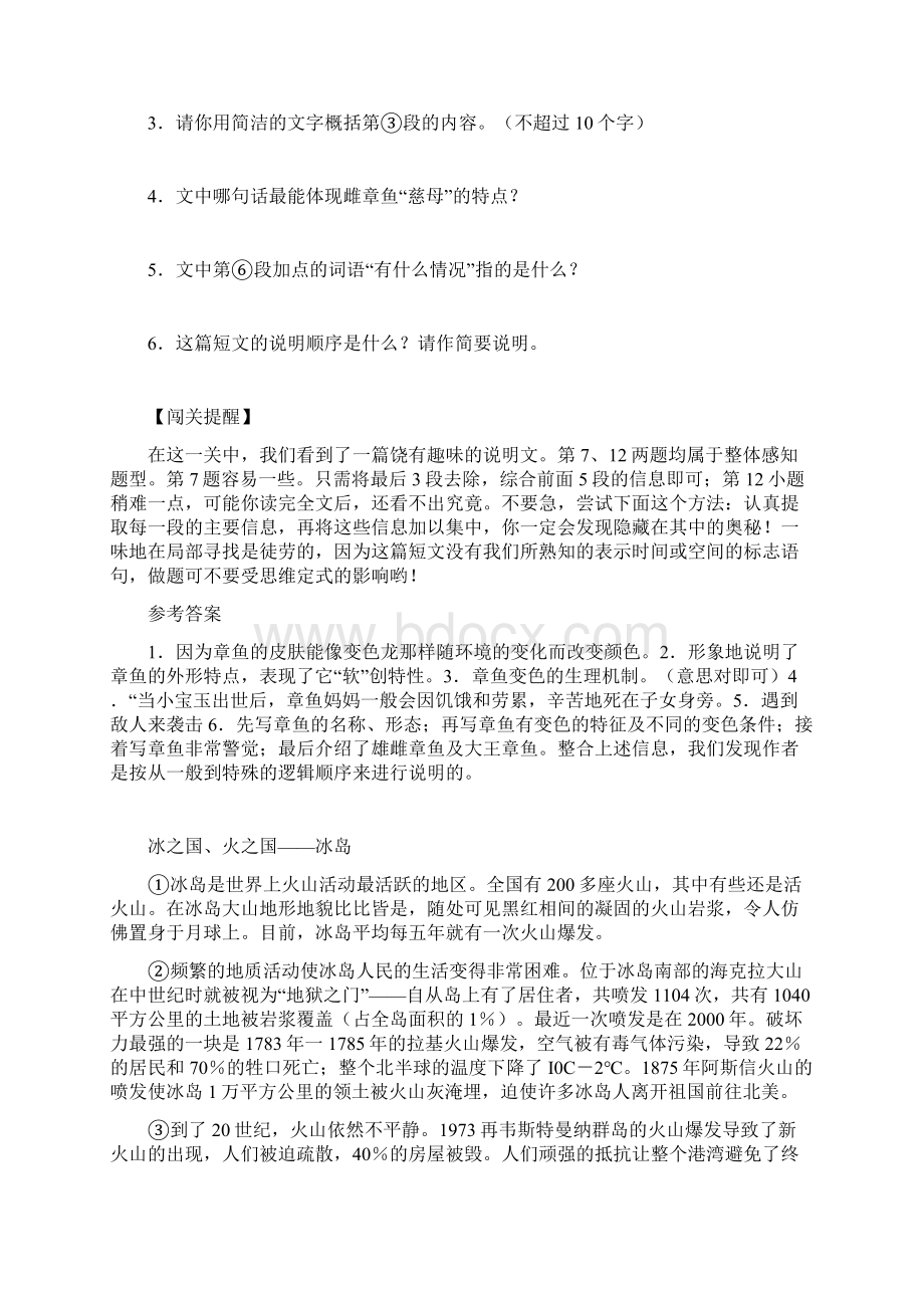 届中考语文阅读专题复习2文档格式.docx_第2页