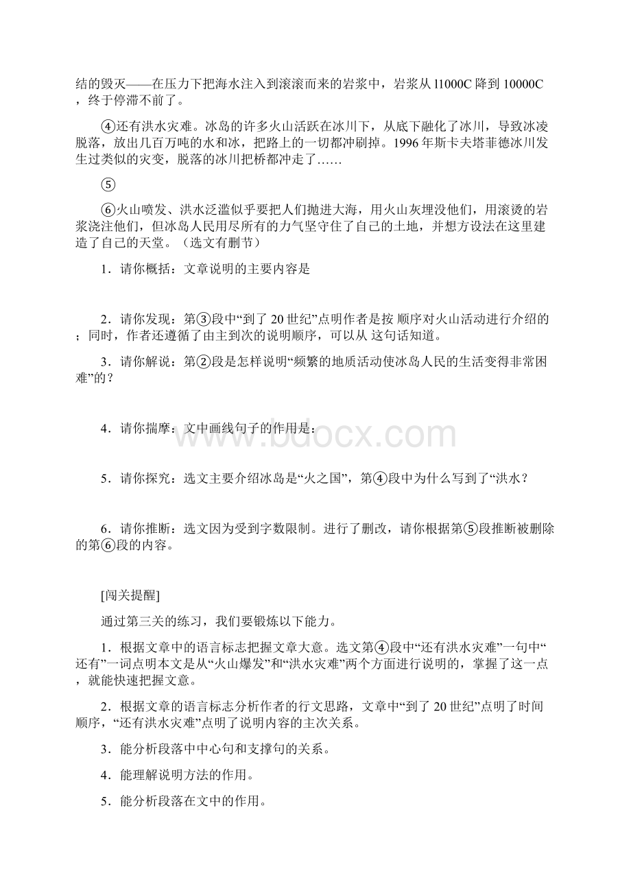 届中考语文阅读专题复习2文档格式.docx_第3页