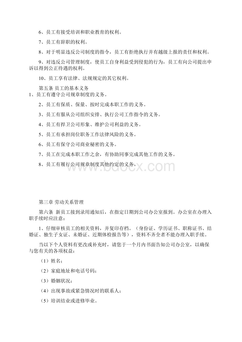 行政人事管理制度汇编.docx_第2页