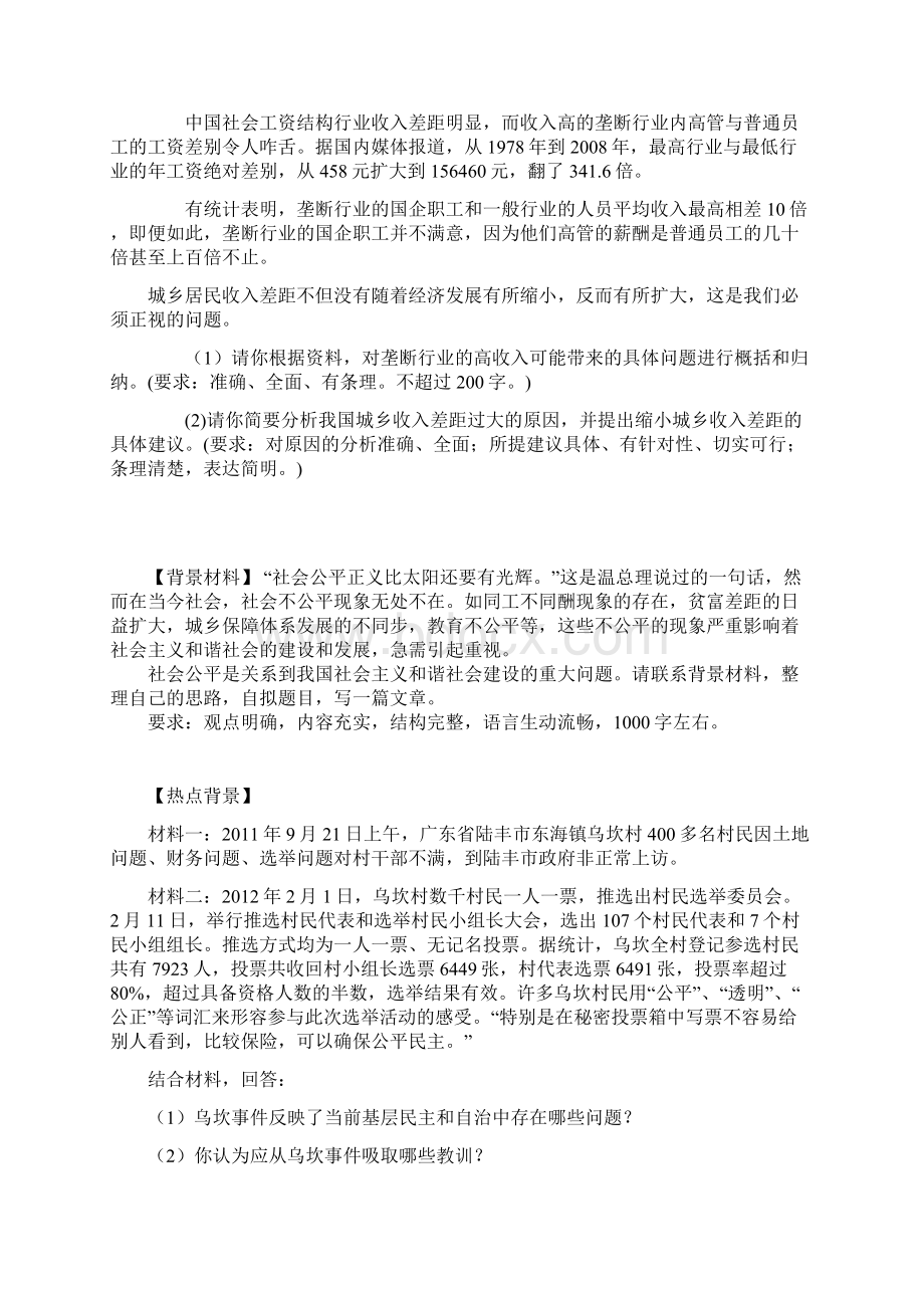 概论课期末复习考试 热点背景材料试题.docx_第2页