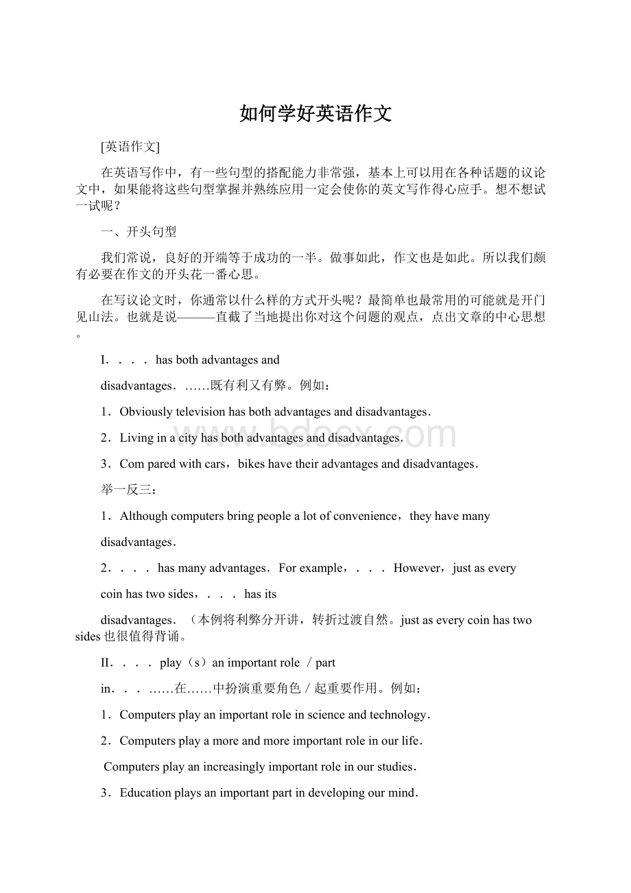 如何学好英语作文Word格式.docx_第1页