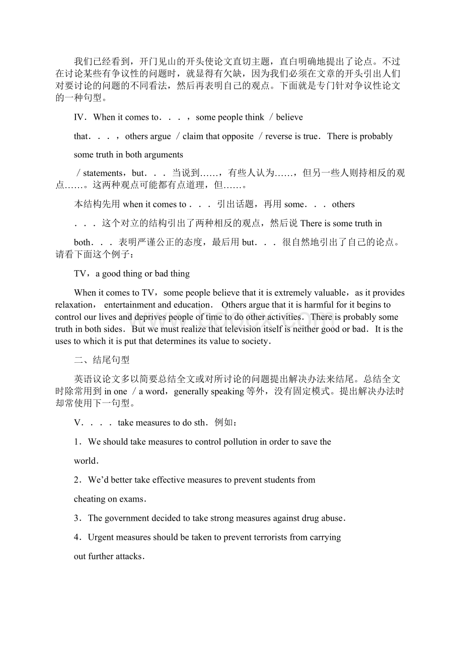 如何学好英语作文Word格式.docx_第3页