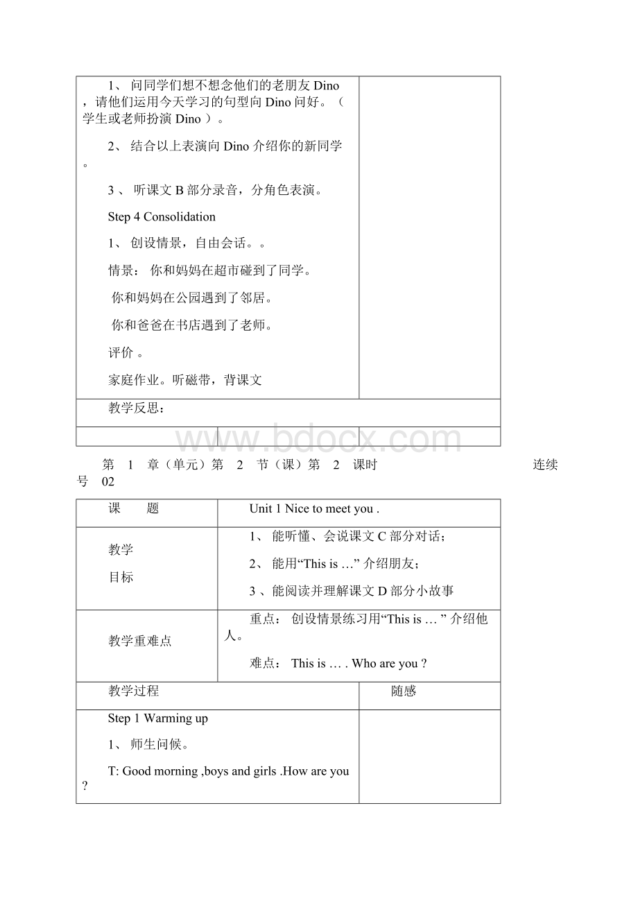 精品湘教版小学四年级上 英语教案Word格式文档下载.docx_第3页