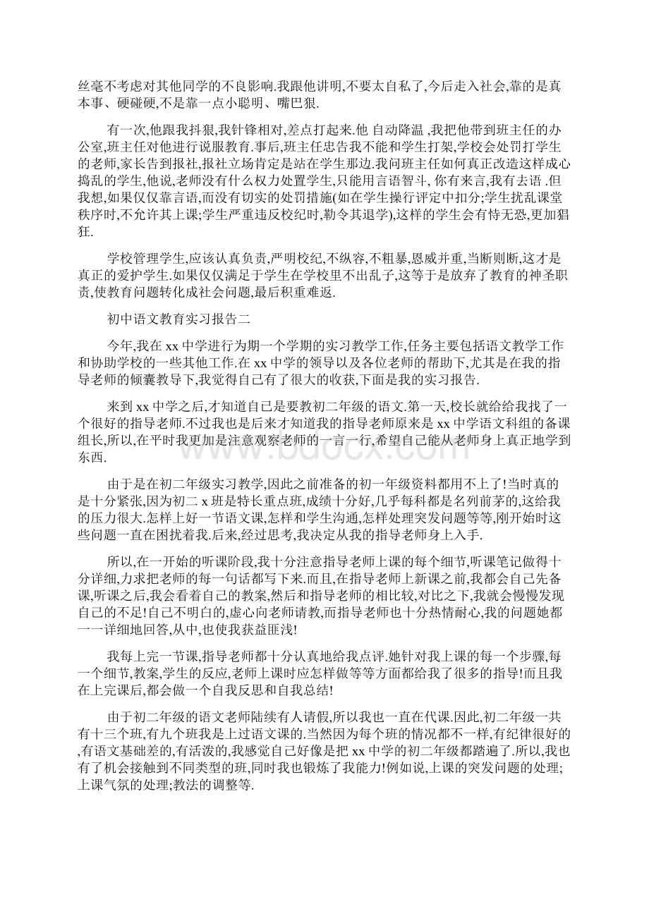 初中语文教育实习报告5篇.docx_第3页