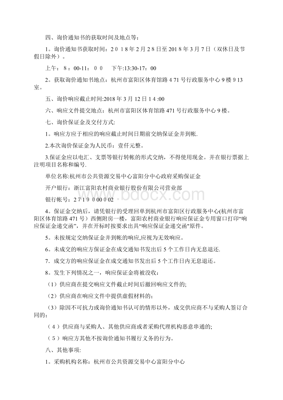 杭州市富阳区第一人民医院传染病doc.docx_第2页