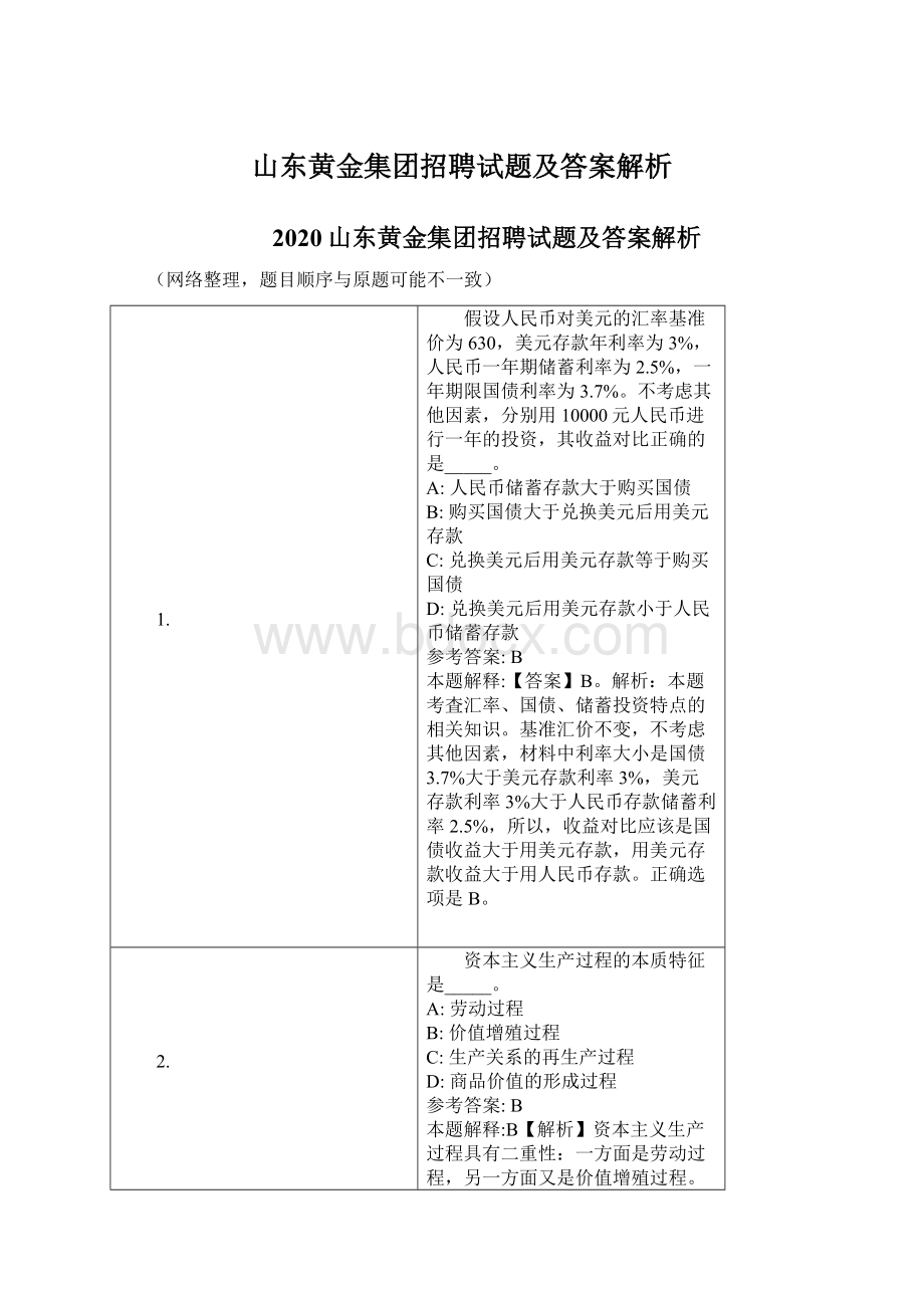 山东黄金集团招聘试题及答案解析.docx_第1页