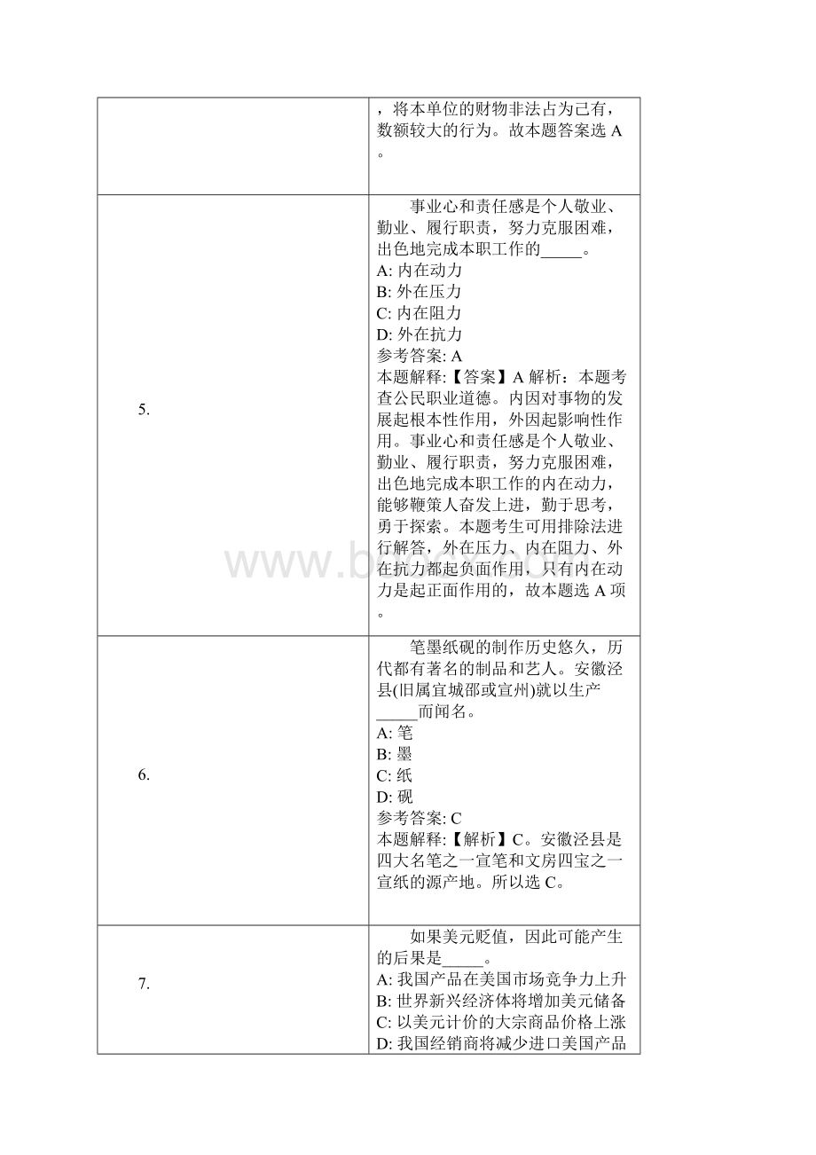 山东黄金集团招聘试题及答案解析.docx_第3页