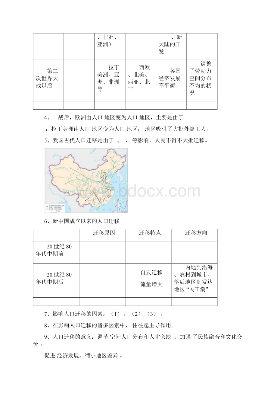 高一地理必修2复习提纲知识点填空Word格式文档下载.docx_第3页